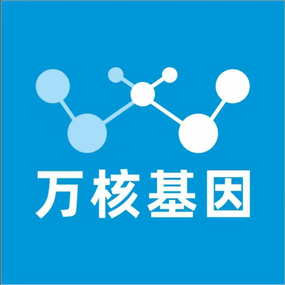 信阳息县万核基因检测咨询中心